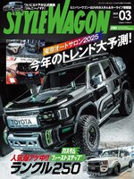 STYLE WAGON　スタイルワゴン